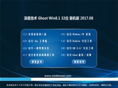 ȼGhost Win8.1 x32 ͨװv201708(⼤)