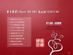 ܲ԰GHOST XP SP3 ҵװ桾v2017.08