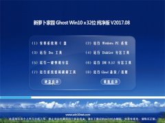 新萝卜家园Ghost Win10 x32 超纯纯净版V2017年08月(自动激活)