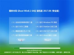 ľGhost Win8.1 X64λ װ2017.08(Զ)