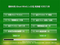 ľGhost Win8.1 x32λ ٴ2017.08()