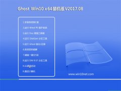 大地系统Ghost Win10 64位 新机装机版2017年08月(激活版)