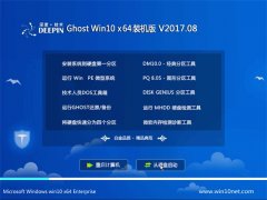 ȼGhost Win10 X64λ ȫװV201708(輤)