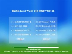 ľGhost Win8.1 x64λ Ѵ2017.08(Լ)