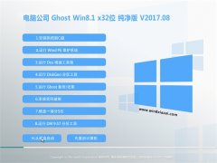 Թ˾Ghost Win8.1 (32λ) ٴ2017.08(輤)