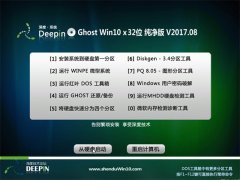 ȼGhost Win10 x32 ѡ2017.08(輤)