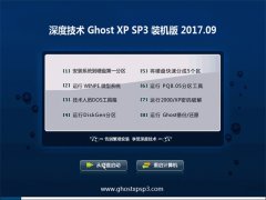 ȼGHOST XP SP3 װ桾201709¡