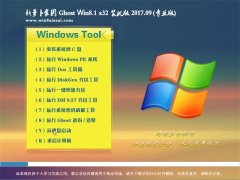 ܲ԰Ghost Win8.1 X32 Ƽװ2017.09()