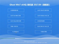 ϵͳGHOST WIN7 X64λ ռװv201709(ü)