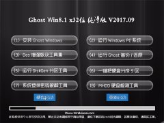 ϵͳGhost Win8.1 X32 v201709(⼤)