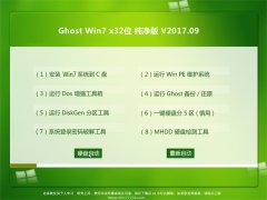 ϵͳGHOST WIN7 X32λ ڲv201709(Լ)