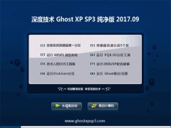 ȼGHOST XP SP3 ѡ桾V201709