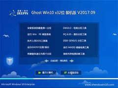 ȼGhost Win10 X32 ȫװv201709(Զ)