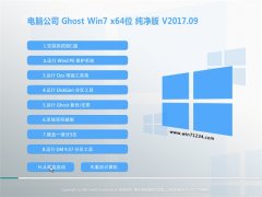 Թ˾GHOST WIN7 (64λ) 񴿾V201709(⼤)