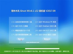 ľGhost Win8.1 x32λ ǿV201709(Զ)
