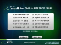 深度技术Ghost Win8.1 (64位) 最新装机版2017年09月(无需激活)