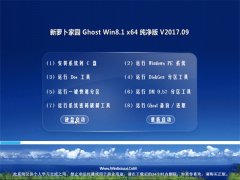 ܲ԰Ghost Win8.1 (64λ) ѡV201709(⼤)