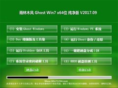 ľGHOST WIN7 X64 v2017.09(Լ)