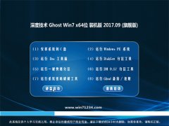 ȼGHOST WIN7 x64λ ŻV201709(Լ)