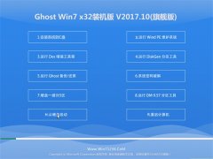 技术员联盟GHOST WIN7 x32位 万能装机版2017V10(无需激活)