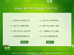 ԱGHOST XP SP3 װ桾V201710¡