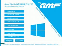 ľGhost Win10 64λ ʦװv201710(⼤)