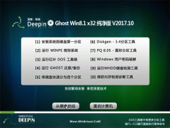 ȼGhost Win8.1 (X32) 䴿V201710(ü)