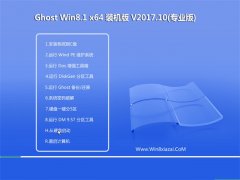 ԱGhost Win8.1 (64λ) Ӣװv2017.10(ü)