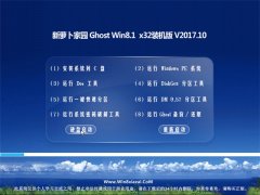 新萝卜家园Ghost Win8.1 (X32) 专业装机版V201710(免激活)