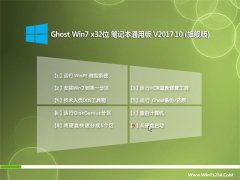 ԱGHOST WIN7 32λ ʼǱͨðv201710()