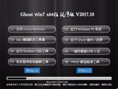 ԱGHOST WIN7 X64 괿v2017.10(輤)