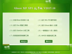 ԱGHOST XP SP3 ô桾v201710¡