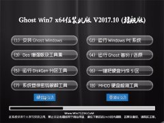 ԱGHOST WIN7 X64 װV2017.10(輤)