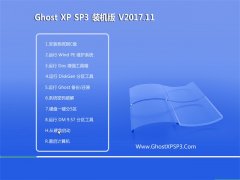 GHOST XP SP3 װ桾2017v11