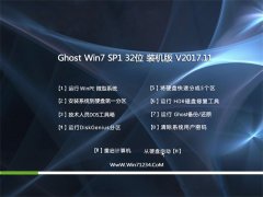 大番茄GHOST WIN7 (X32) 增强装机版v2017.11(免激活)
