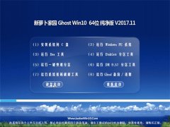 ܲ԰Ghost Win10 x64 ر𴿾V201711(Լ)