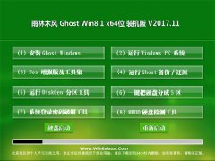 ľGhost Win8.1 X64 ȫװV201711(⼤)