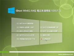 Ghost Win8.1 (64λ) ʼǱͨðv201711(Զ)