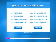 Թ˾Ghost Win10 64λ 201711(⼤)