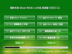 ľGhost Win8.1 x64λ ȶv2017.11()