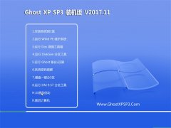 GHOST XP SP3 Գװ桾v2017.11¡