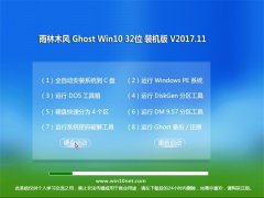 ľGhost Win10 (X32) ղװV2017.11()