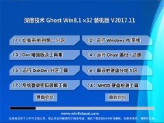 ȼGhost Win8.1 x32λ ٷװV201711(Լ)