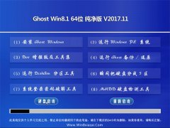 Ghost Win8.1 (64λ) 䴿v2017.11(Զ)