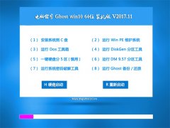 Թ˾Ghost Win10 64λ װ2017V11(輤)