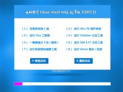 Թ˾Ghost Win10 x64λ Ż2017.11(ü)