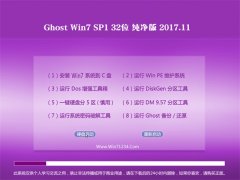 大番茄GHOST WIN7 x32位 精心纯净版2017.11月(免激活)