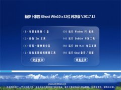 ܲ԰Ghost Win10 X32 ȴ201712(Լ)