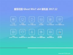 ѻ԰GHOST WIN7 (64λ) װ201712(Զ)