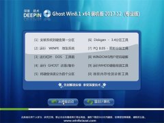 ȼGhost Win8.1 X64 칫װ2017v12(⼤)